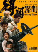 《艳鉧》在线六集观看