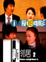 我隔壁的姐妹们