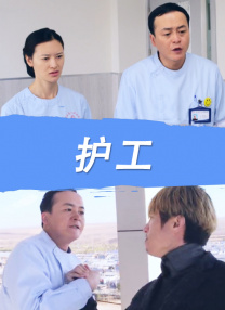 我爱你，妻子